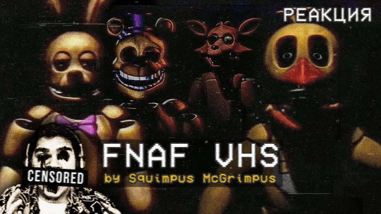 ▷ FNAF VHS TAPES | ПЕРВЫЙ СЕЗОН (СТРАШНО ДО...) | РЕАКЦИЯ на Squimpus McGrimpus