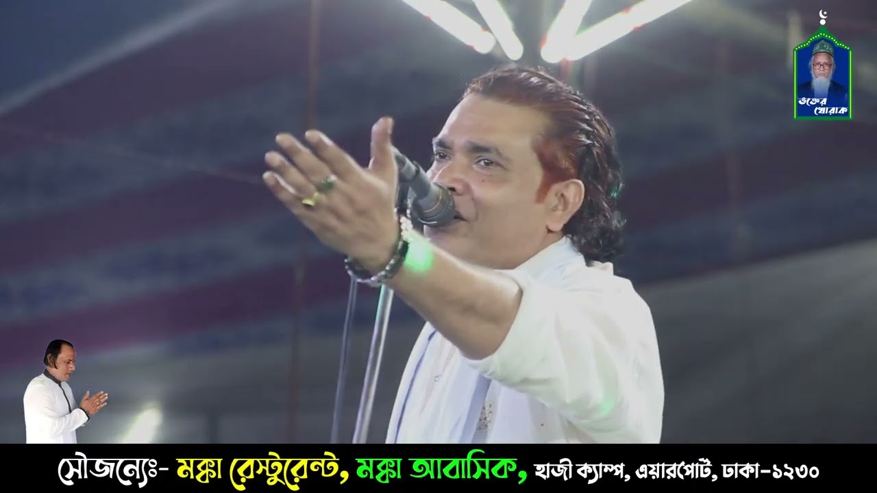 আমি যে তোমার পাগল আমায় চিনো না | রফিক সরকার | ভক্তের খোরাক | Vokter Khorak