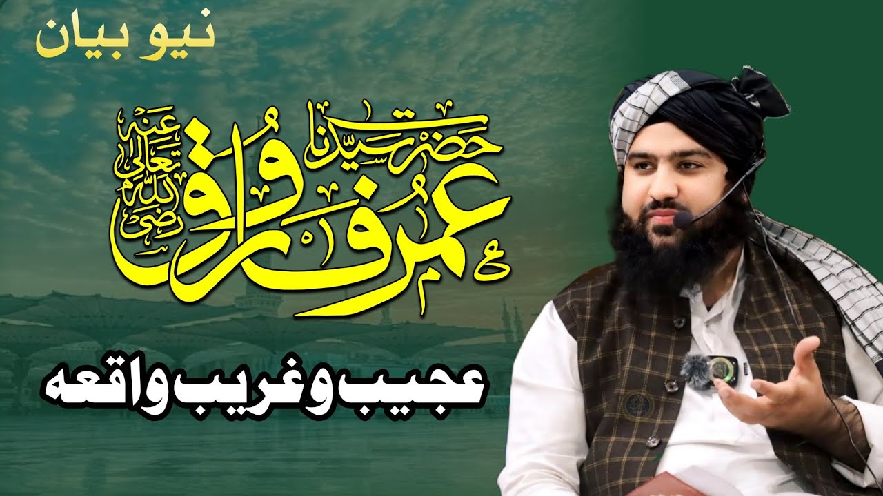 Hazrat Umar RA || Hafiz Aadil siddique 