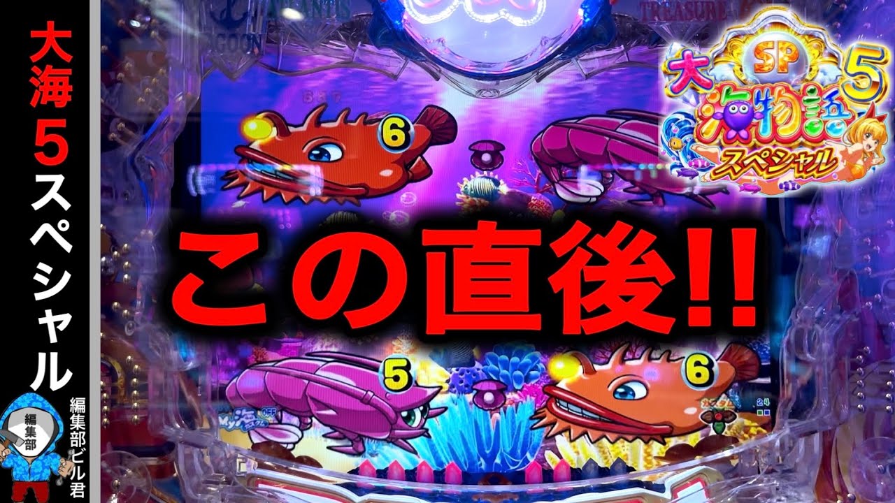 【P大海物語5スペシャル】実践動画！この直後にまさかの展開が待ち受けている⁉️(編集部ビル 実践動画2025/02/23）