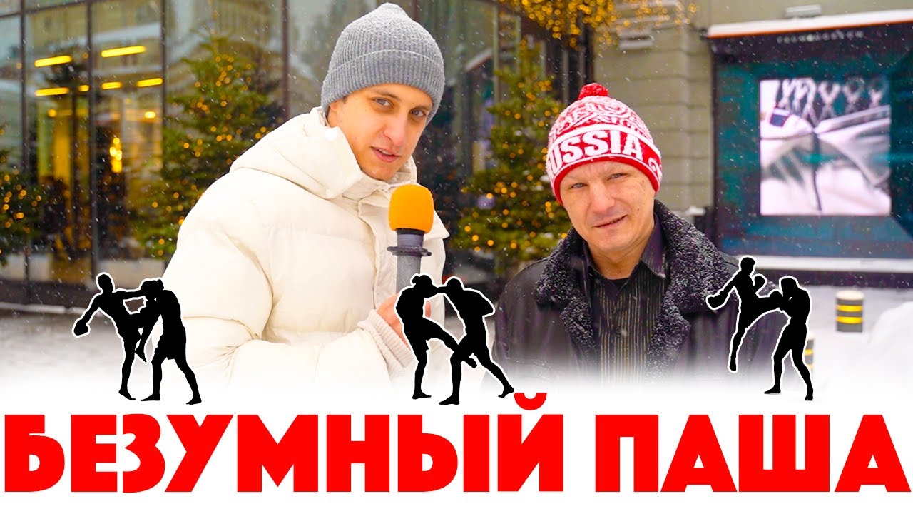 Сколько стоит шмот? Безумный Паша! Саня Бык! Банда монгола! Саша Великолепный! Заводной Макс! ЦУМ!