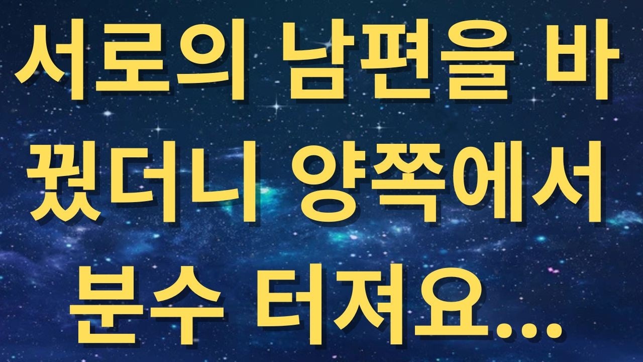 (반전신청사연)아버지 기일날 아내와 집에갔더니 할머니와 친가 식구들에게 구박 받고 있는 어머니! 그때 아내 한 마디에 배꼽잡을 광경이 펼쳐지는데ㅋ[신청사연][사이다썰][사연라디..