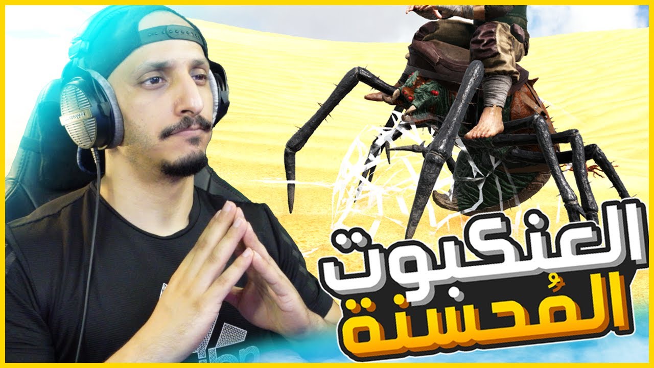 أرك اوليمبوس #4 | ترويض العنكبوت وتجربة المميزات الجديدة Ark Olympus