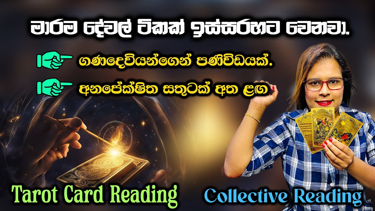 මාරම දේවල් ටිකක් ඉස්සරහට වෙනවා. Lots of information about life