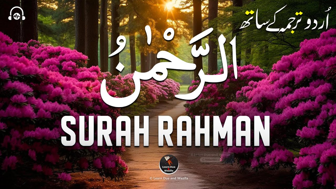 Surah Ar-Rahman سورة الرحمن | Heart Touching & Soothing Quran Recitation for Peace  #surahrahman