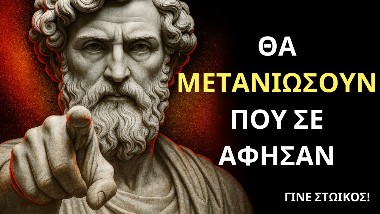 7 Στωικά Μυστικά για να Μείνεις Αξέχαστος | ΓΙΝΕ ΣΤΩΙΚΟΣ!