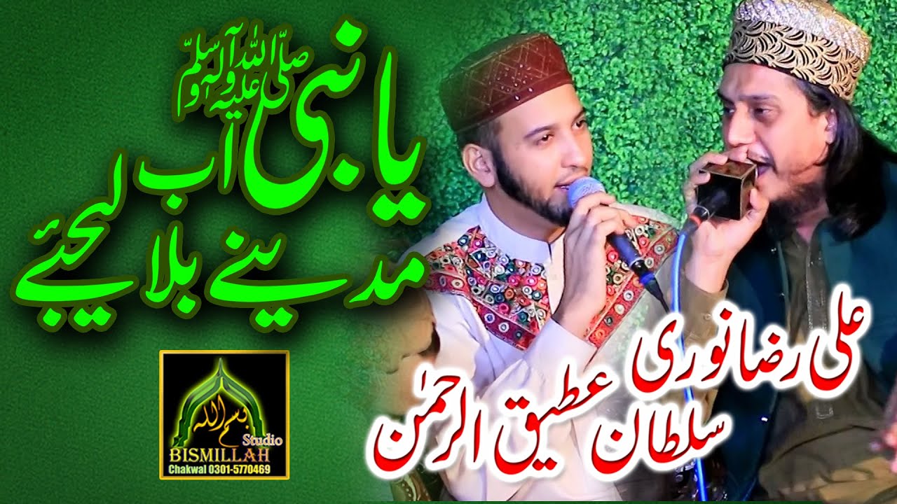 Sultan Atiq Ur Rehman + Ali Raza Noori New Best Kalam Ya Nabi Ab Madina Bula Lejia