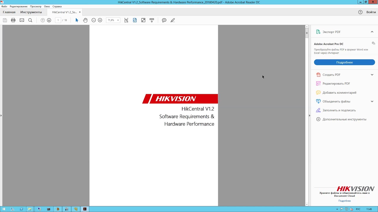 Установка HikCentral, часть 1