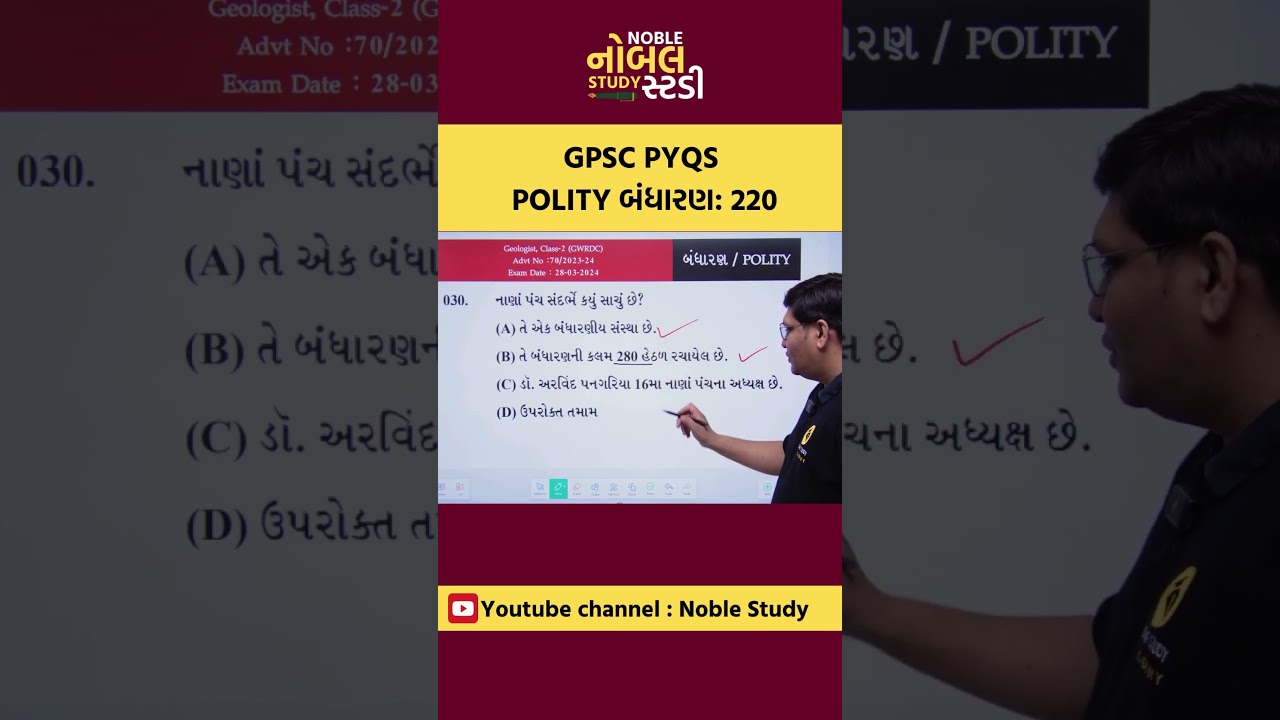 GPSC PYQS Polity 220 #gpsc #gpscmaths #mathsandreasoning #policeexam #psilrd #politybykamalsir