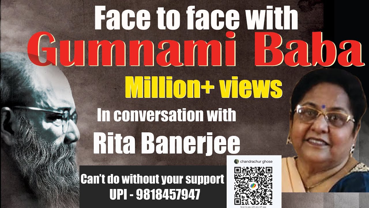 Meeting Gumnami Baba: The Banerjee family| गुमनामी बाबा से आमना-सामना: फैजाबाद का बनर्जी परिवार