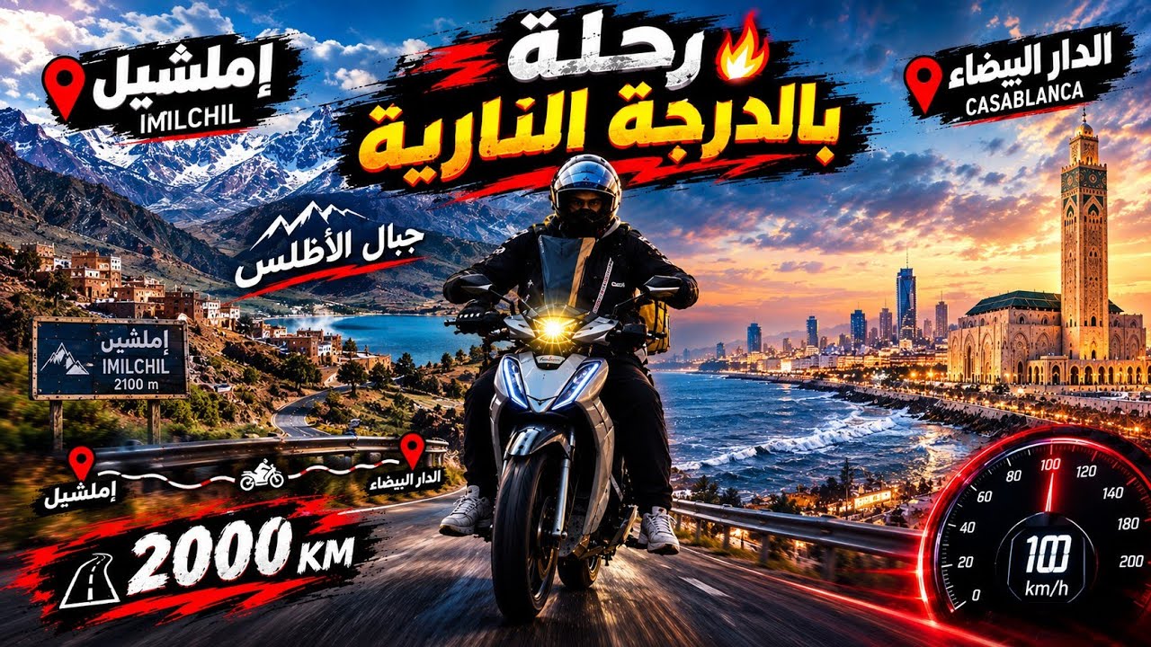 سفر بالدراجة النارية Docker  )2000 km )