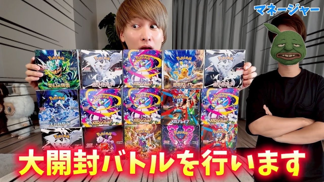 BOX開封して出たカードの金額が高い方が勝ち！言い訳無しのガチバトル開始