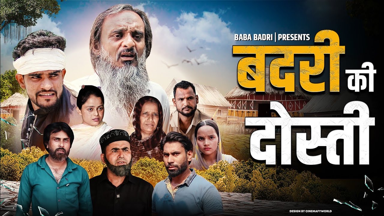 बद्री की दोस्ती || BADRI KI DOSTI || BABA BADRI || GUFRAN HATELA || NEW VIDEO