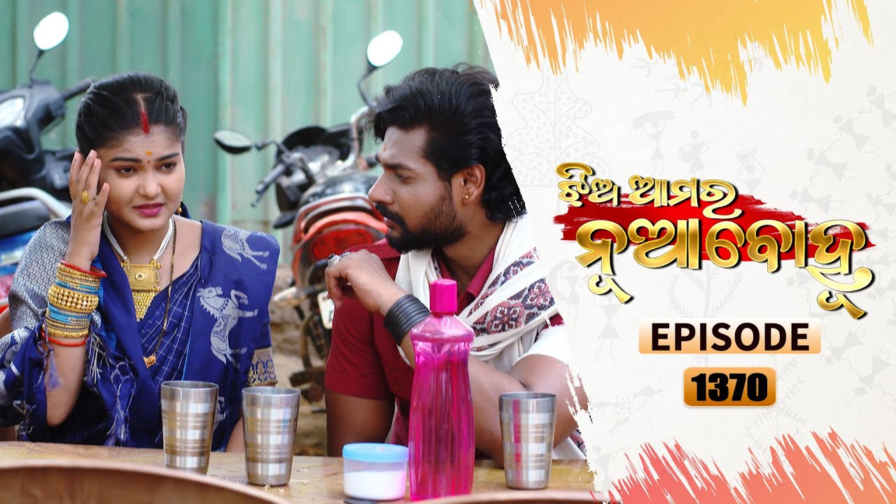 Jhia Amara Nuabohu | Full Ep 1370 | 21st Apr 2022 | Odia Serial – TarangTV