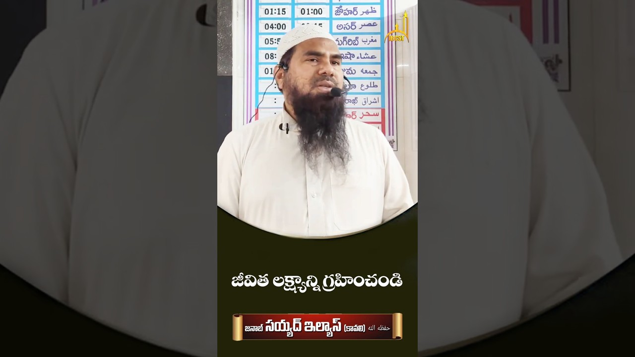 జీవిత లక్ష్యాన్ని గ్రహించండి // 
