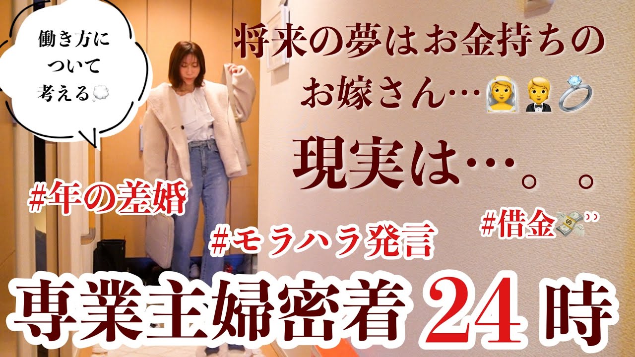 【主婦ルーティン】専業主婦の苦悩と現実/初めて語ります/働き方問題/とある2日間