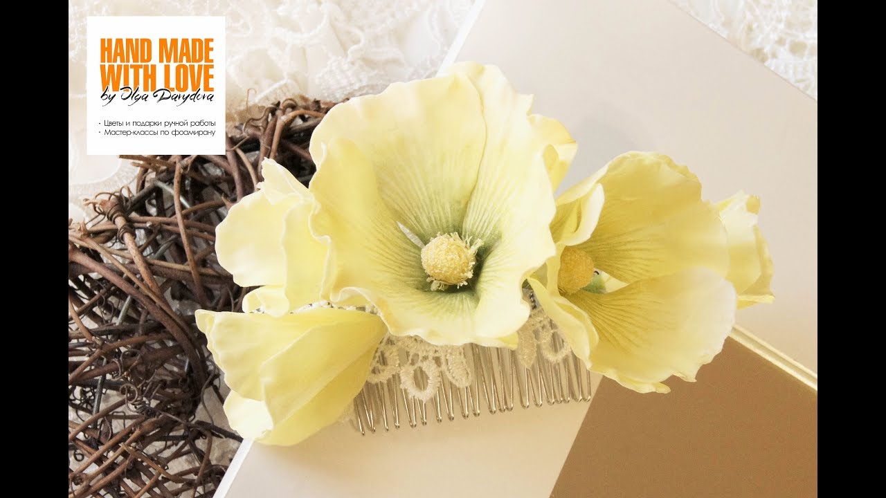 ProFom/ПроФом/Гребень с Мальвой из фоамирана  МК Ольги Давыдовой запись вебинара  Часть 1