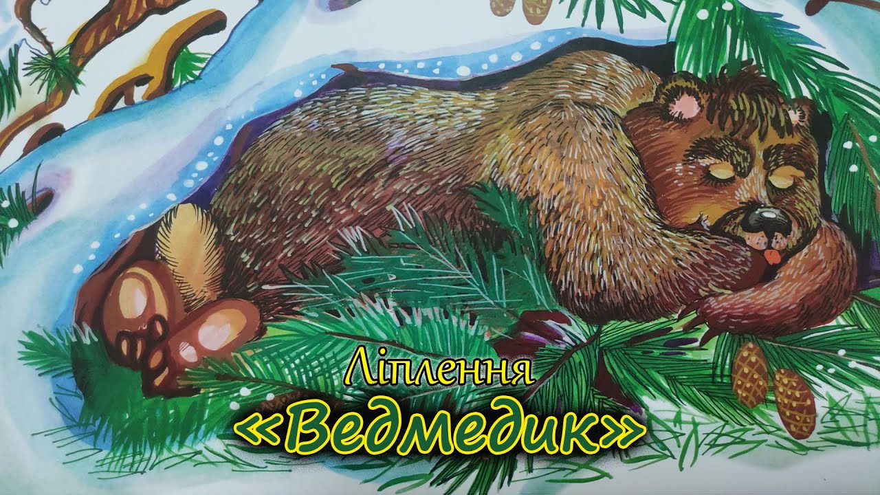 Ліплення 