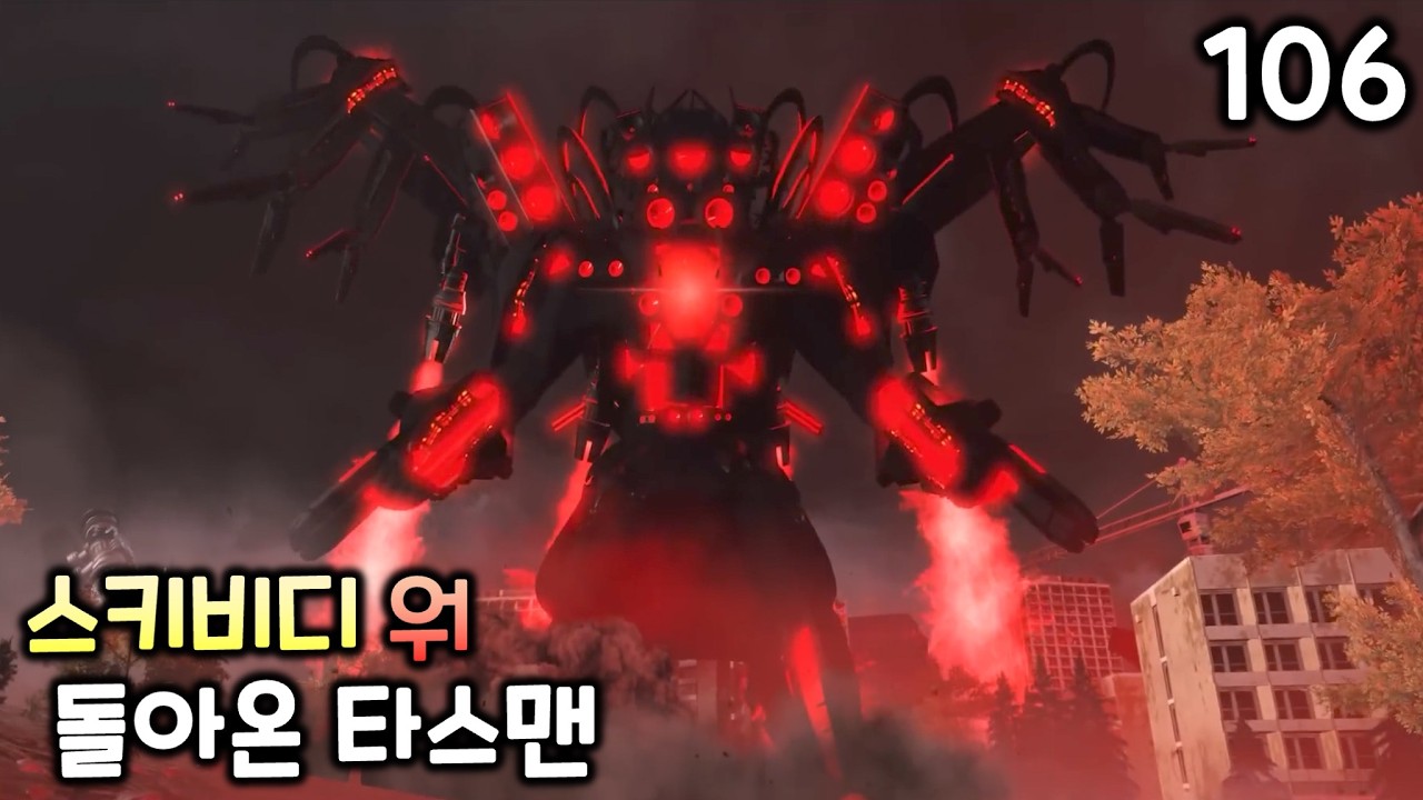 스키비디 워 106화 '타스맨 리턴'
