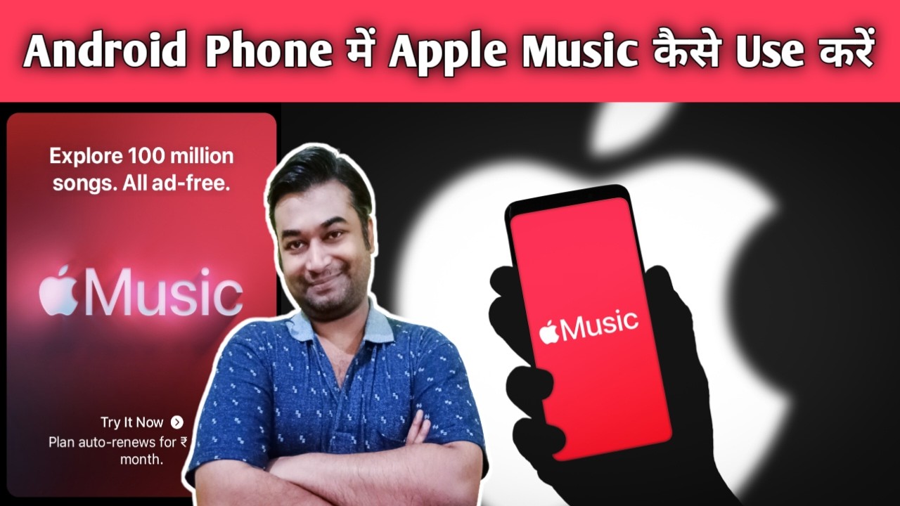 Apple Music Kaise Use Kare | How To Use Apple Music in Android Phone | Apple Music Kaise Chalaye