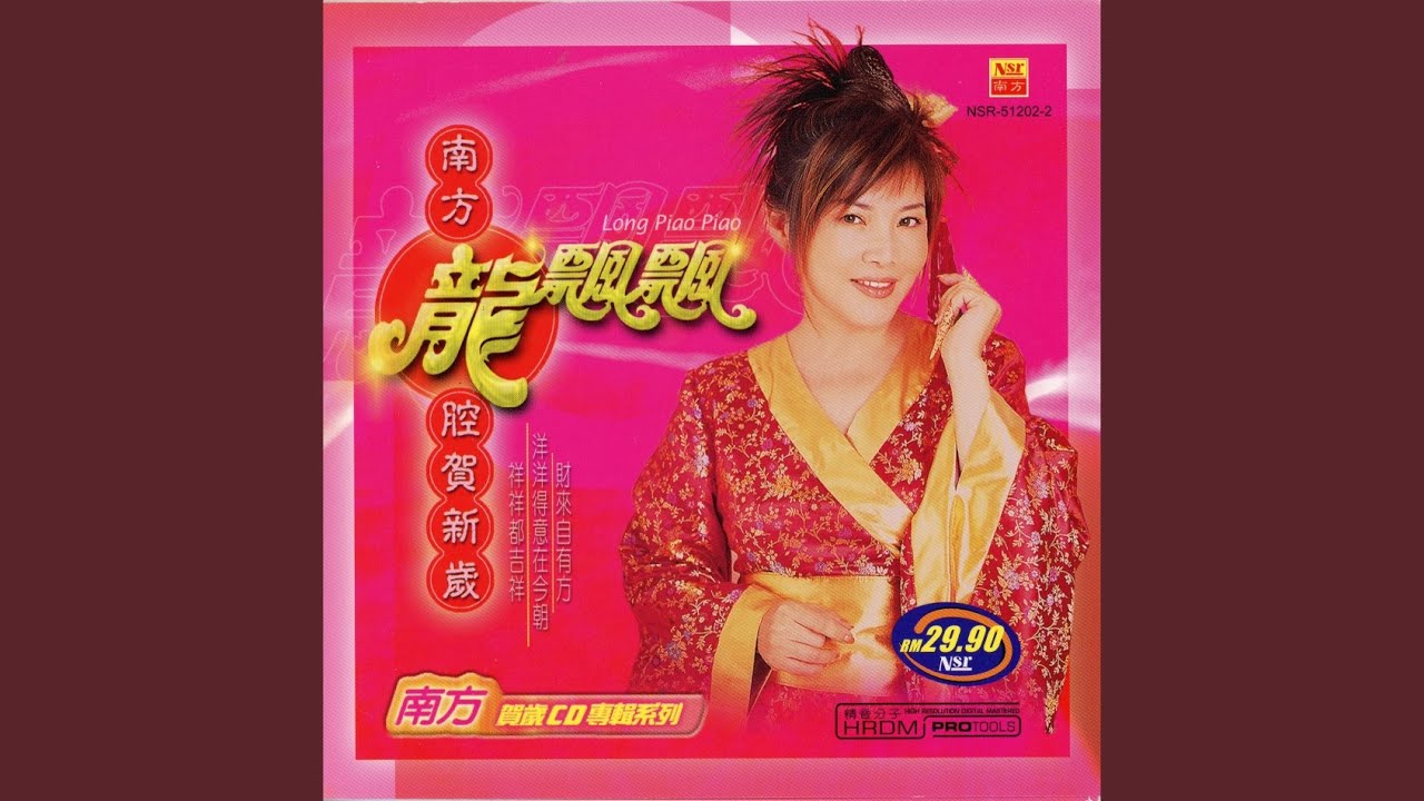祝你今年好运气