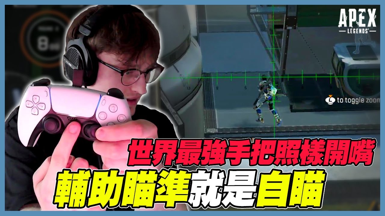 【Apex 英雄】三天內，Mande挑戰用手把單排上大師－Day2｜Apex Highlights