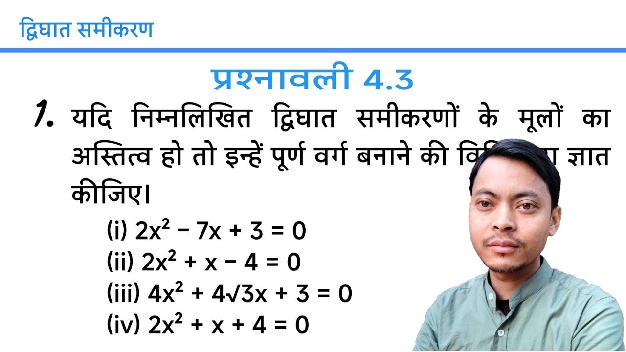 यदि निम्नलिखित द्विघात समीकरणों के मूलों का अस्तित्व हो तो इन्हें पूर्ण वर्ग बनाने की विधि द्वारा ज्