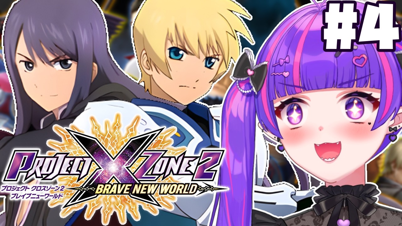 #4【 プロジェクトクロスゾーン2 】第11話～～～！！！ 神ゲーの続編を楽しんでいくぞ～～～～～～～！！【PROJECT X ZONE2】
