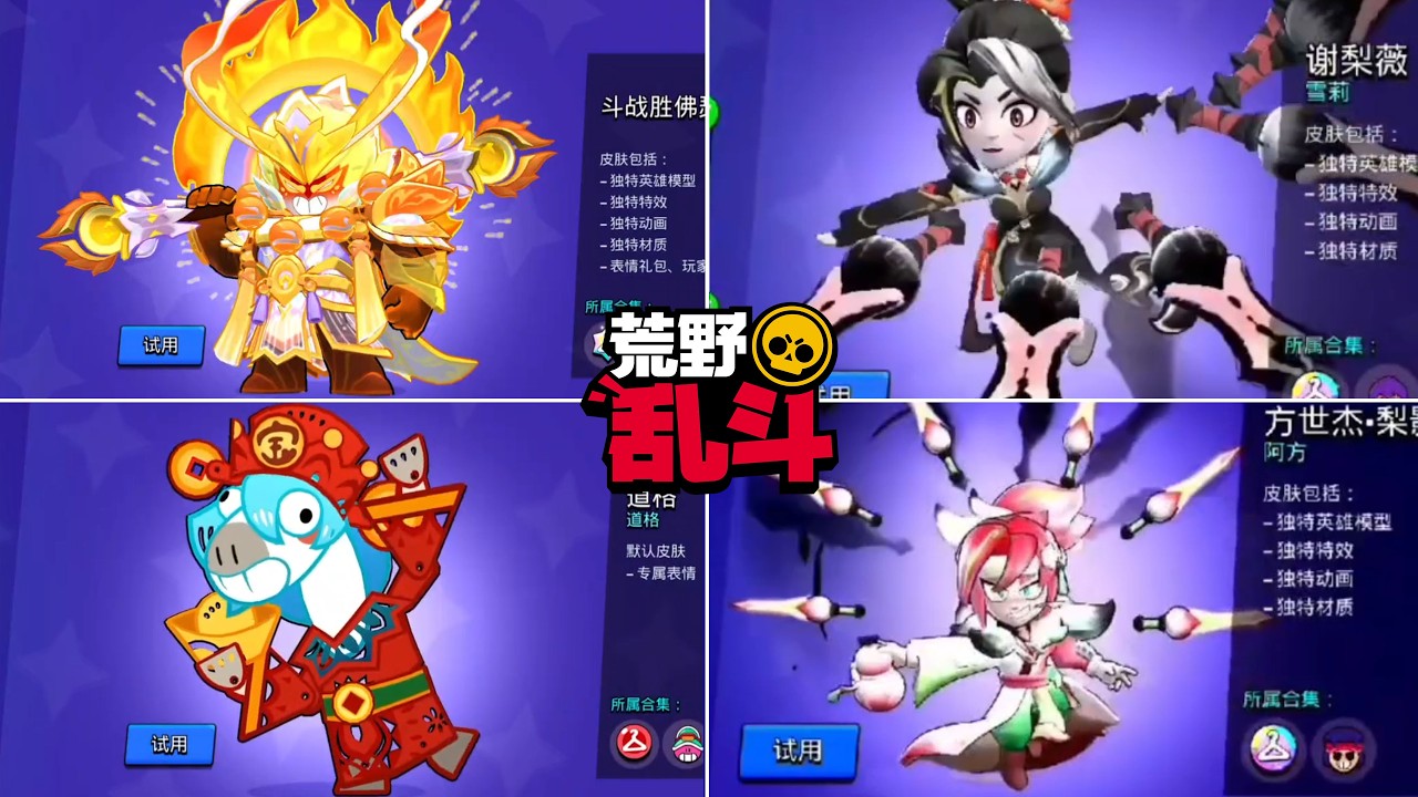 New Brawl Stars China Skins | Doug, Surge & More