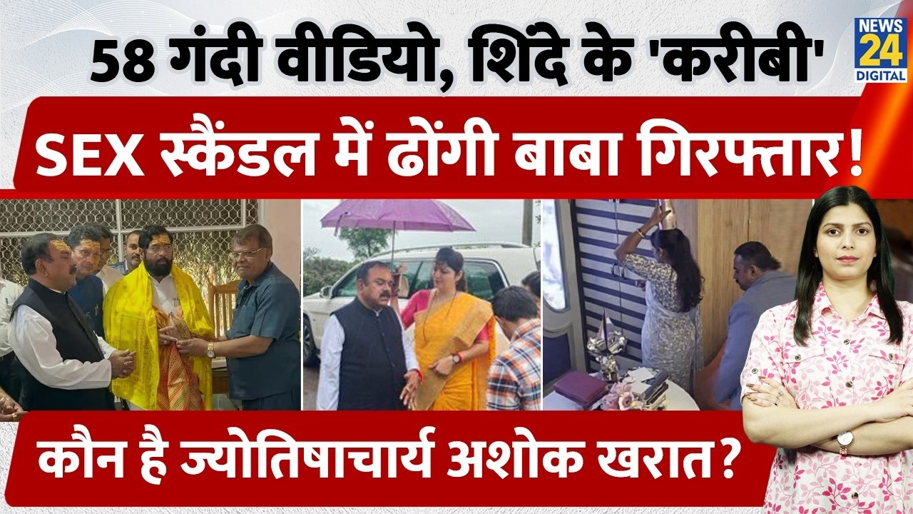Ashok Kharat arrested in sex scandal in Nashik, Maharashtra Pictures with Eknath Shinde Viral!