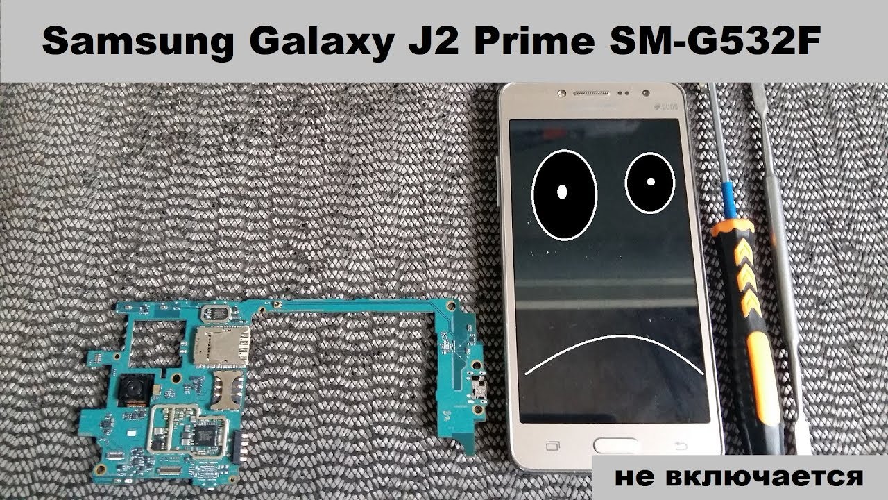 Samsung Galaxy J2 Prime SM-G532F не включается, не заряжается. Решение.