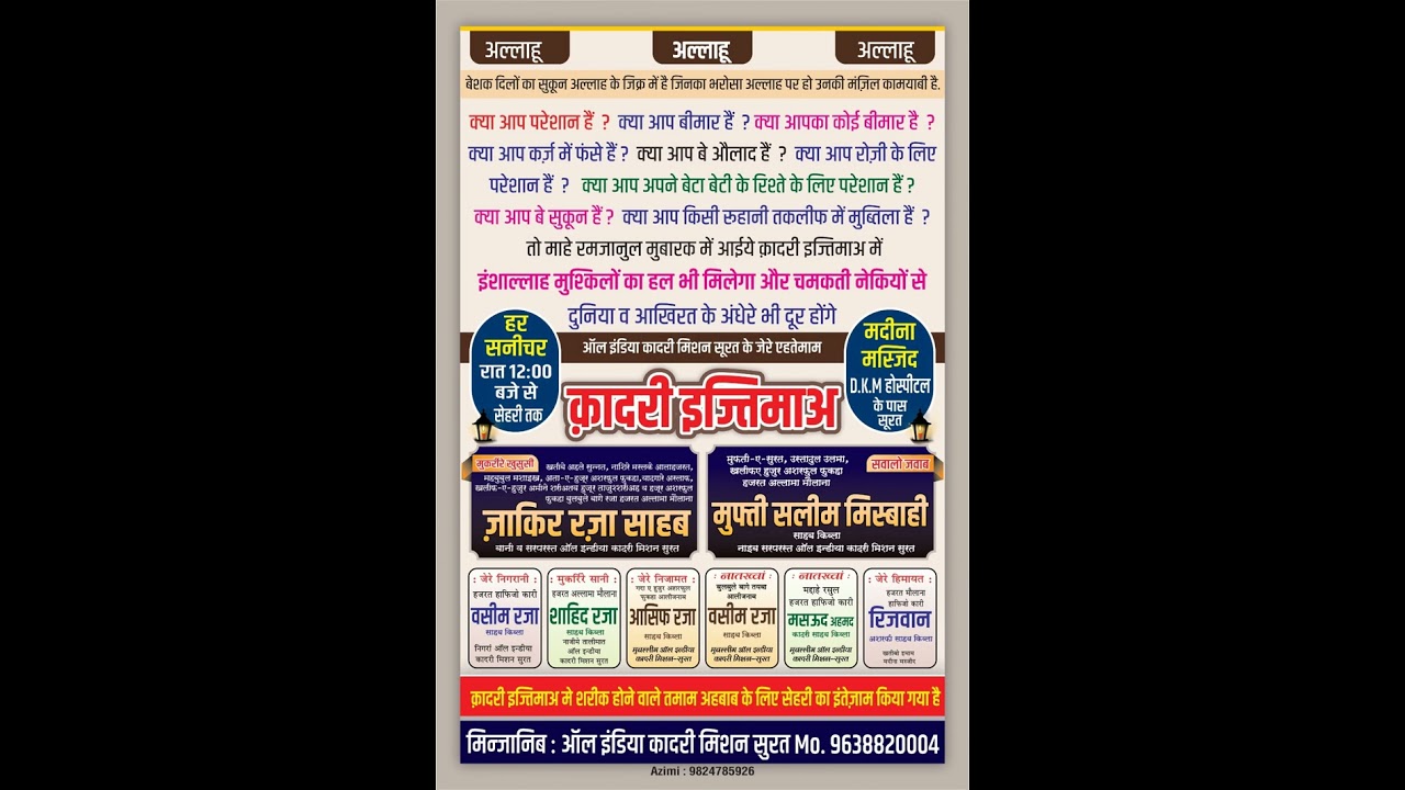 Qadri Ijtima21/02/2026_Mehfil E Sawal O Jawab_Madina Masjid DKM Surat 