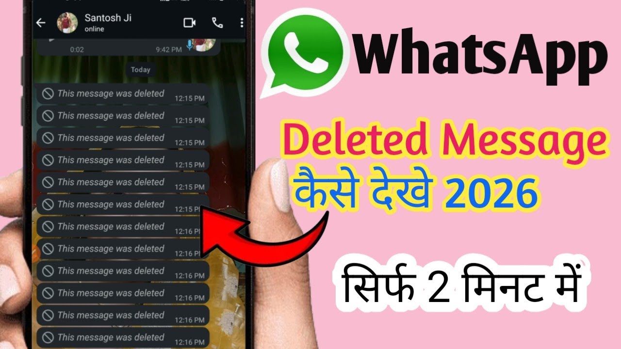 Whatsapp par delete message kaise dekhe 2026। Whatsapp deleted message recovery।Whatsapp Tricks 2026