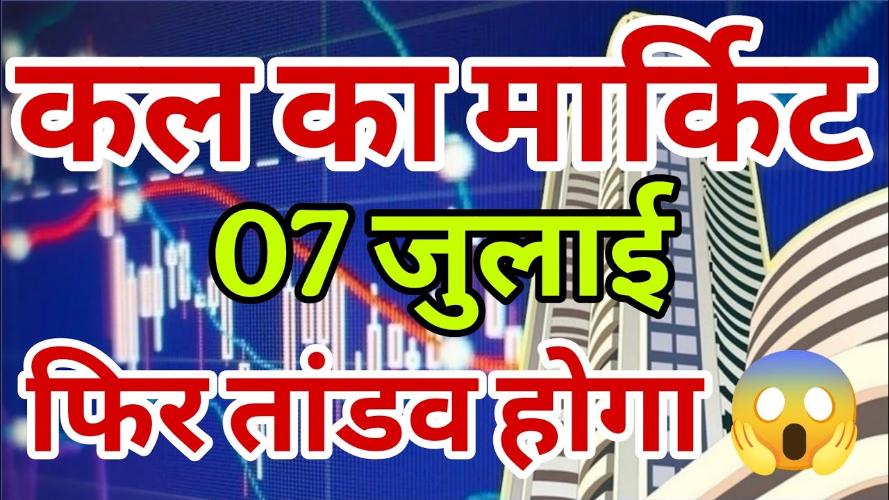 kal market kaisa rahega | banknifty gap up or gap down tuesday | kal ka market kaisa rahega ||