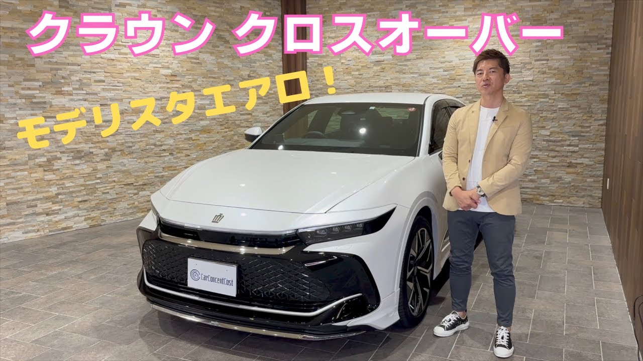 クラウン　クロスオーバー