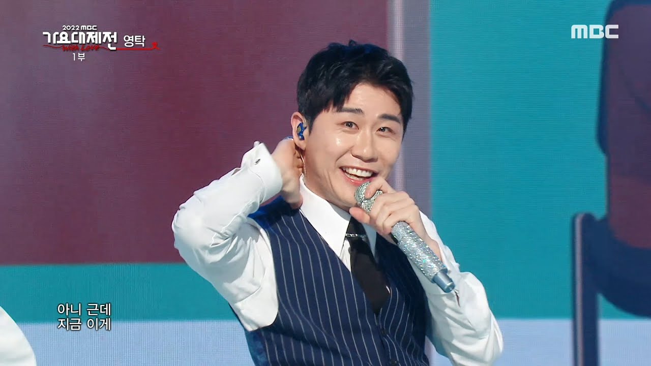 [2022 MBC 가요대제전] 영탁 - 머선 129 + 신사답게 (YOUNGTAK - What Happened? + MMM), MBC 221231 방송