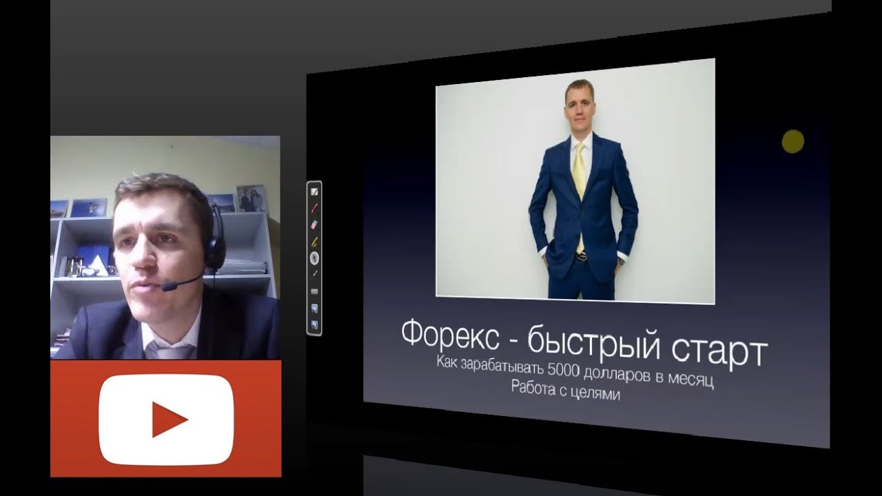 Обучение «ST» Форекс / Forex - МЕГА Онлайн Вебинара от 13.01.2014. Часть 1  Александр Калашников