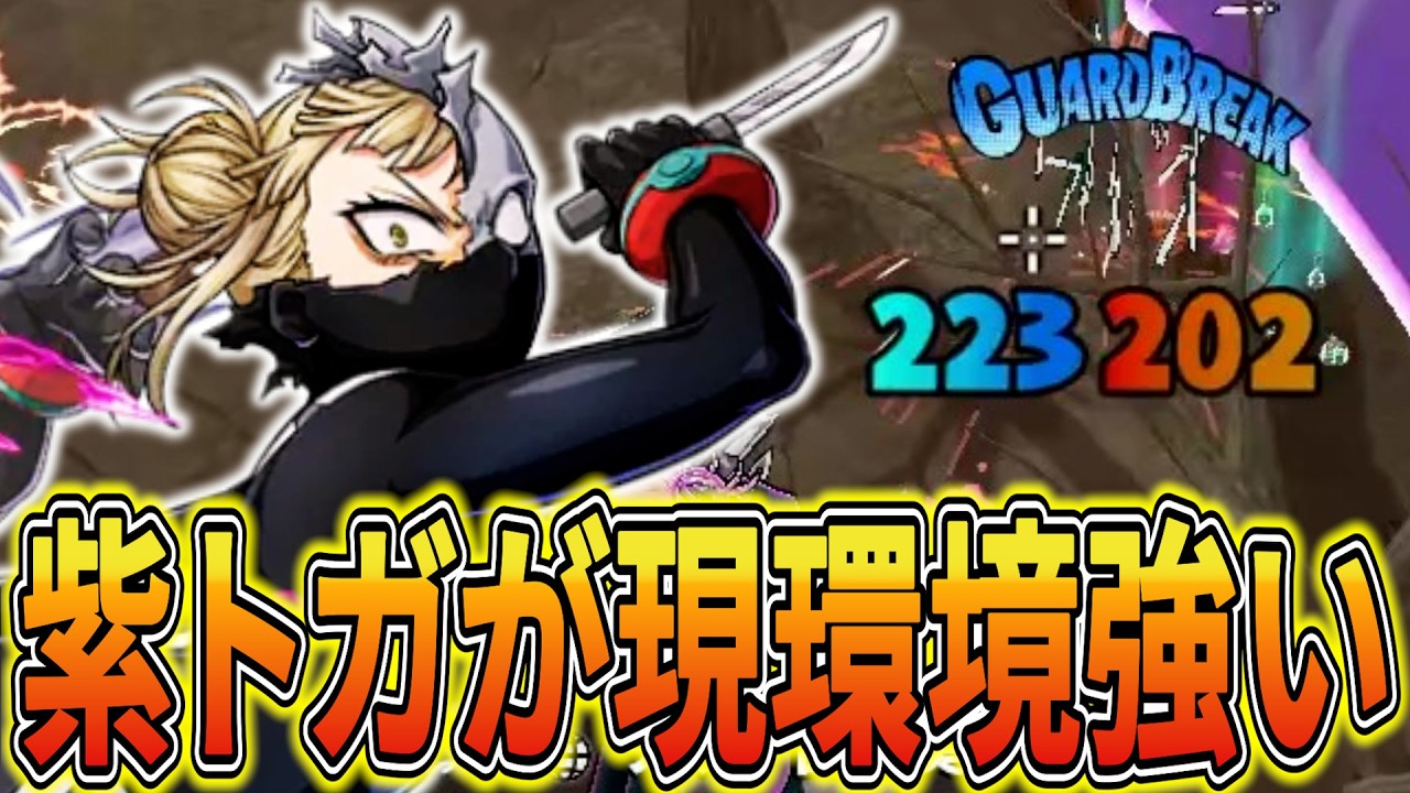 【評価UP】爆速リロードで無限にナイフを投げれる紫トガ 12331ダメ13KO【ヒロアカUR】【僕のヒーローアカデミアウルトラランブル】