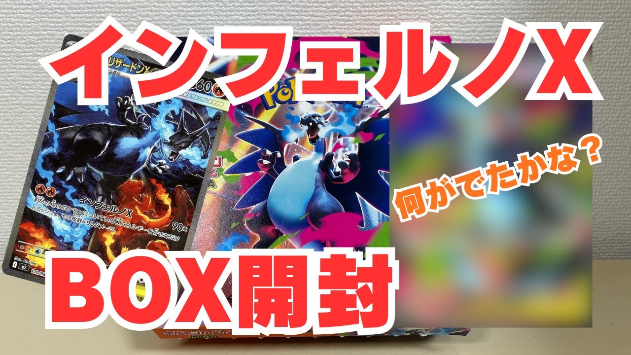 【ポケカ開封】インフェルノX 1BOX開封してSAR狙っていくっ！