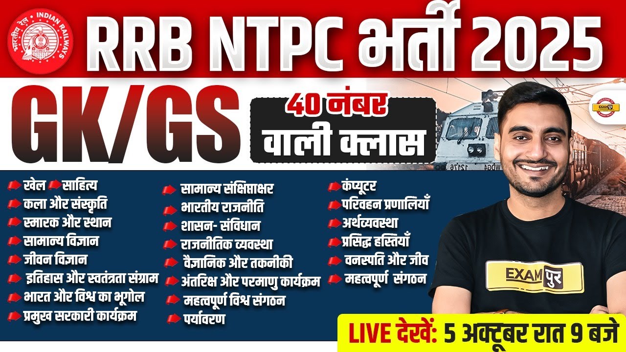 RRB NTPC GK GS MARATHON CLASS | RAILWAY NTPC GK GS MARATHON CLASS - VIVEK SIR