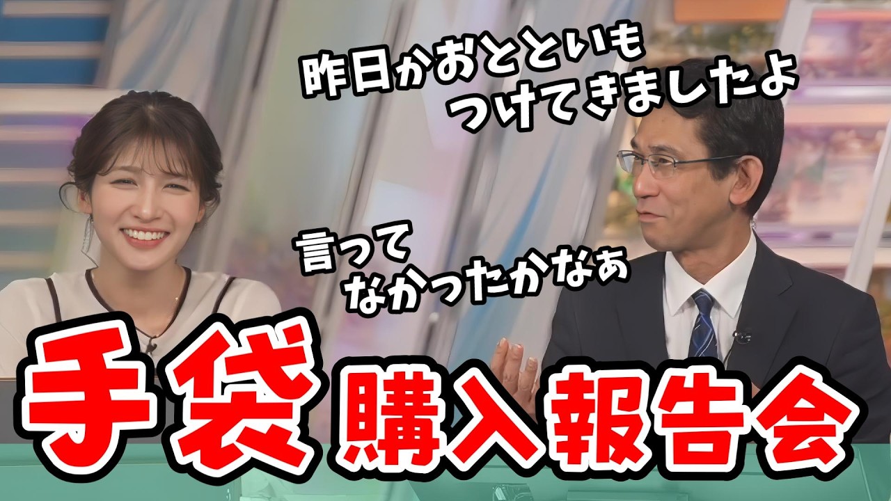 【岡本結子リサ・山口剛央】手袋を買っていたことを知らなかった結子ちゃんに改めて報告する山口さん【ウェザーニュース切り抜き】