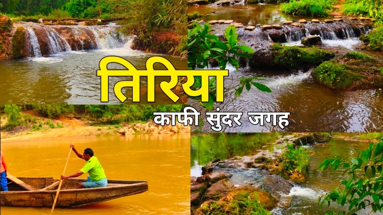 Tiriya || Tiriya Jungle || Tiriya Waterfall || तिरिया |Tiriya Machkote | Tiriya Bastar Chhattisgarh