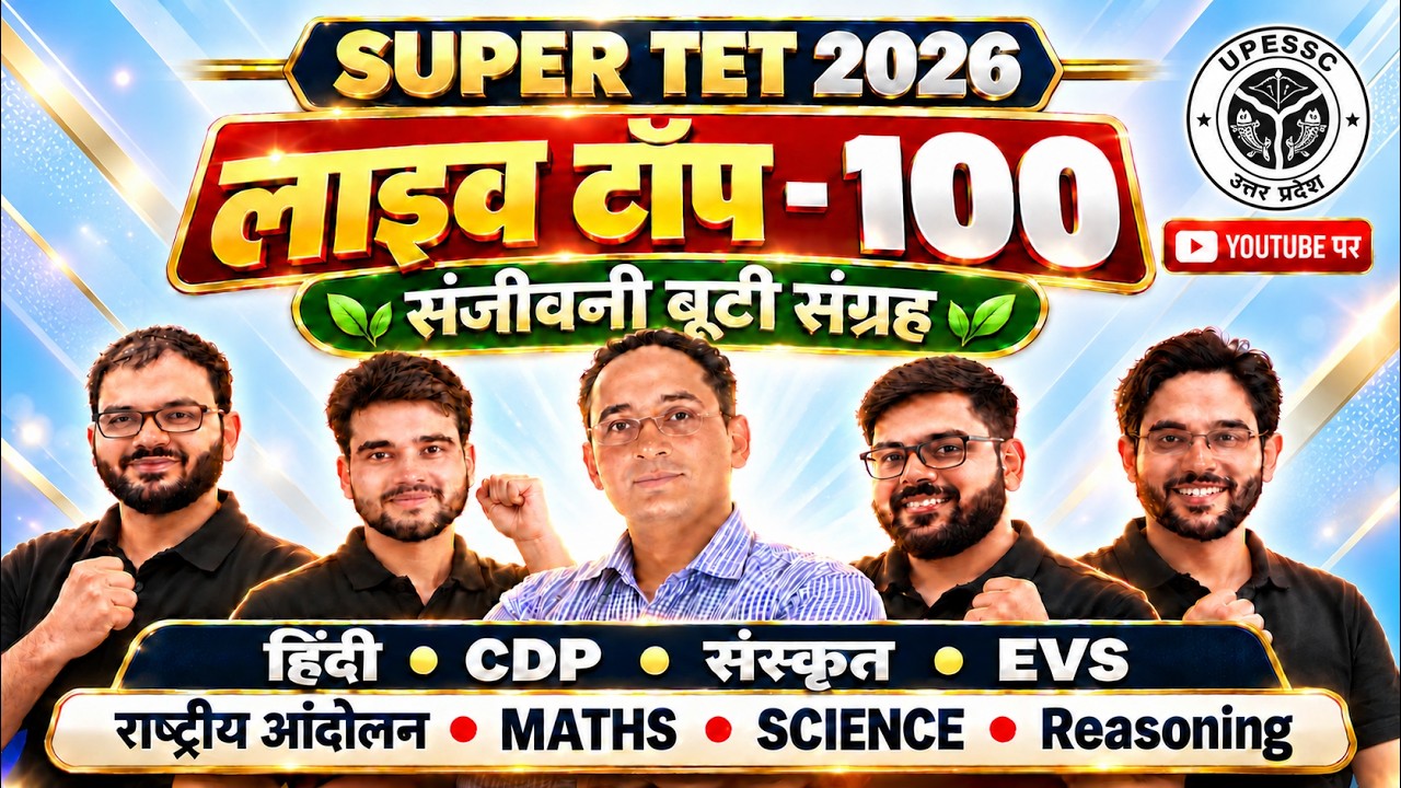 SUPER TET Vacancy 2026 | Top 100 | SUPER TET Vacancy Latest News | SUPER TET Vacancy 2026 Update