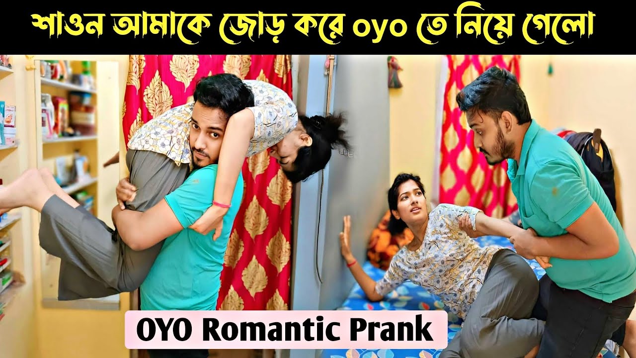 শাওন আমাকে জোড় করে OYO তে নিয়ে গেলো😭। Romantic prank on my girlfriend। Amazing reaction।shaongiri।