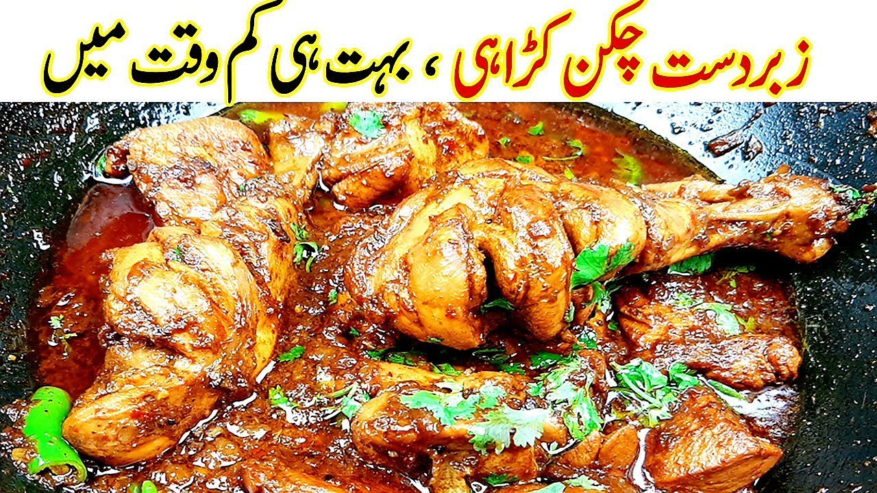 CHICKEN KARAHI RECIPE RESTAURANT STYLE | CHICKEN KARAHI | Chicken karahi #babafoodrrc #food