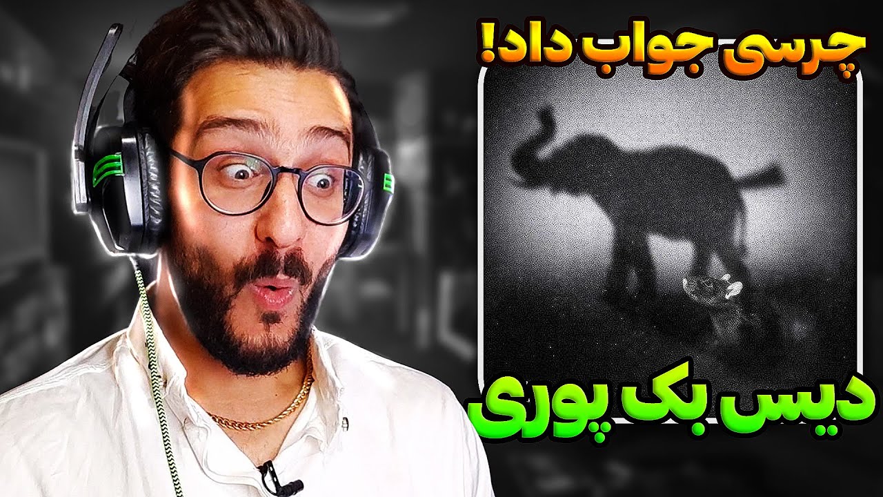 بالاخره چرسی دیس بک پوری رو داد! ملتفت هم زد | Chvrsi - Raaat DISS POORI
