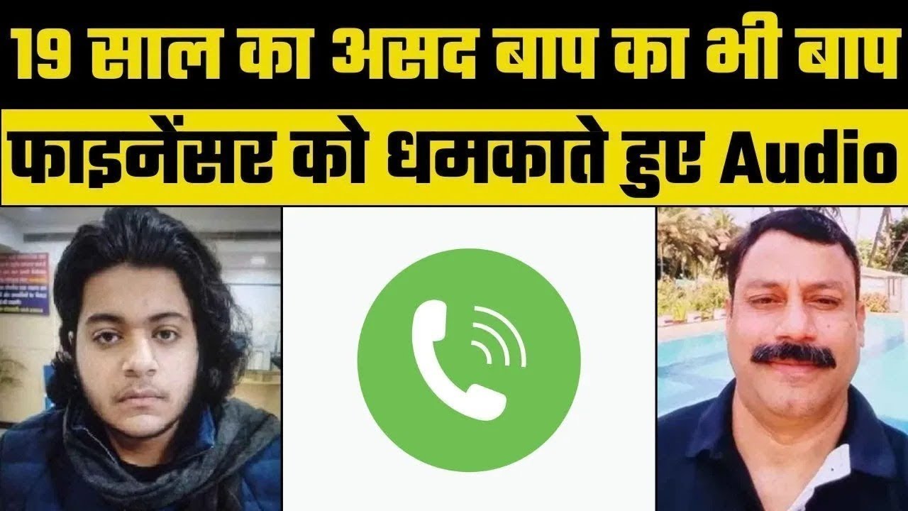 Atiq Ahmad News: असद का मुस्लिम बिल्डर को धमकाते हुए Audio, अतीक का उसी के साथ Whatsapp Chat