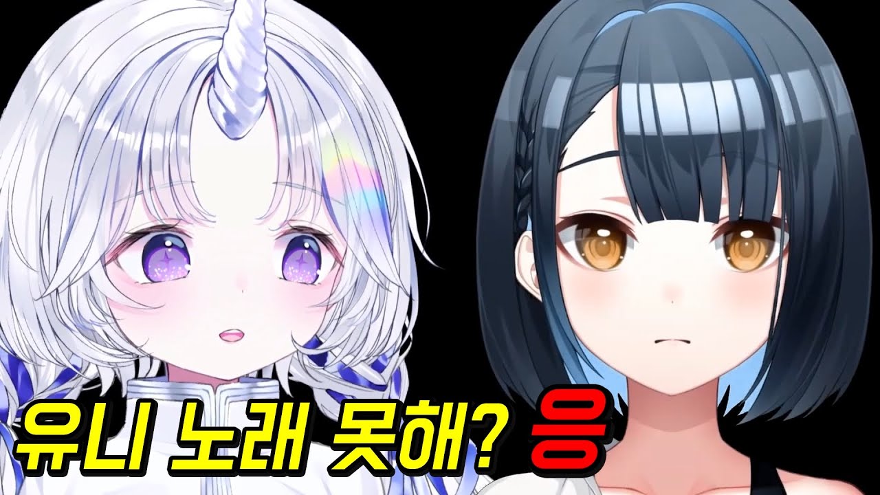 유니 개롭히지마아아아