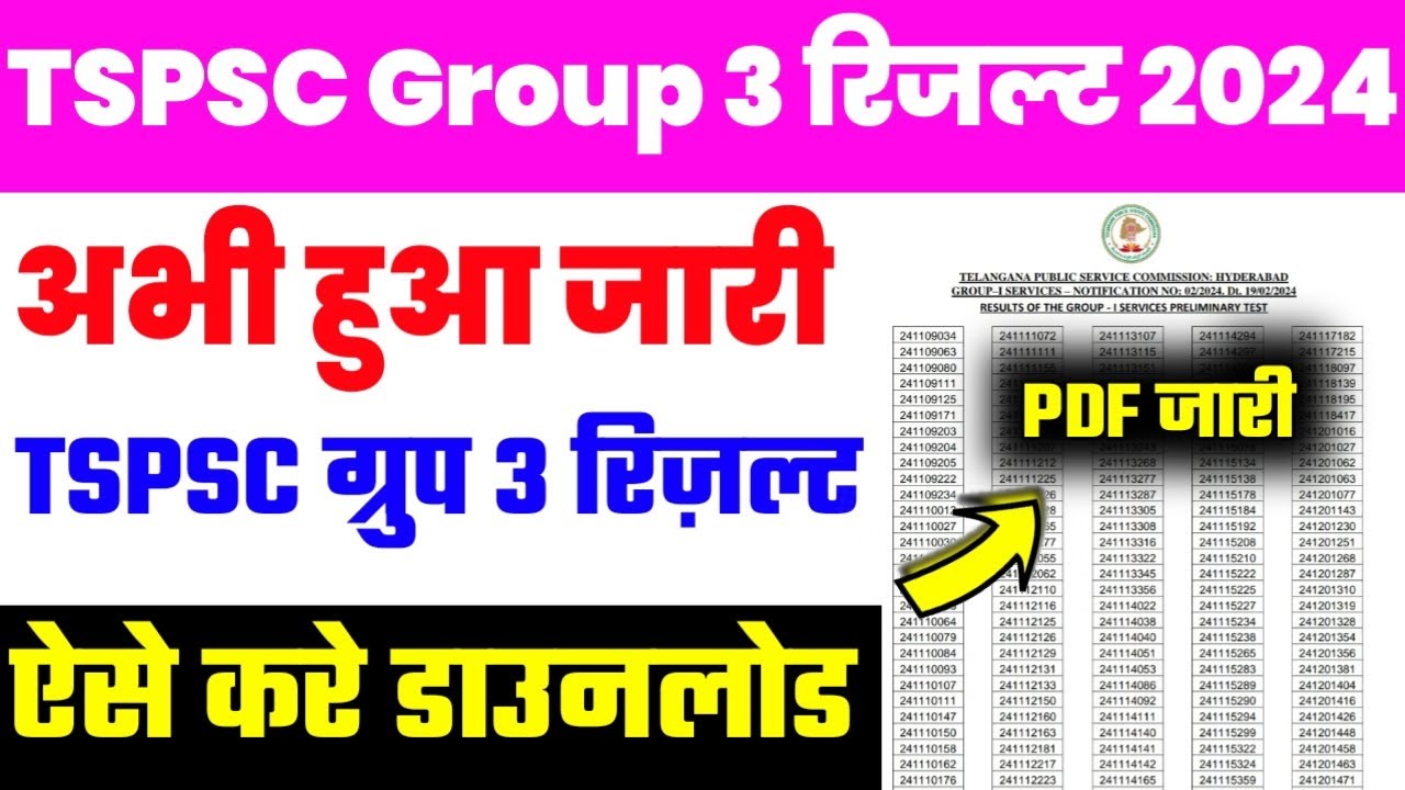 🔴TSPSC Group 3 Result जारी 2024 ।। ✅ बड़ी खुशखबरी TSPSC ग्रुप 3 रिज़ल्ट डाउनलोड 2024
