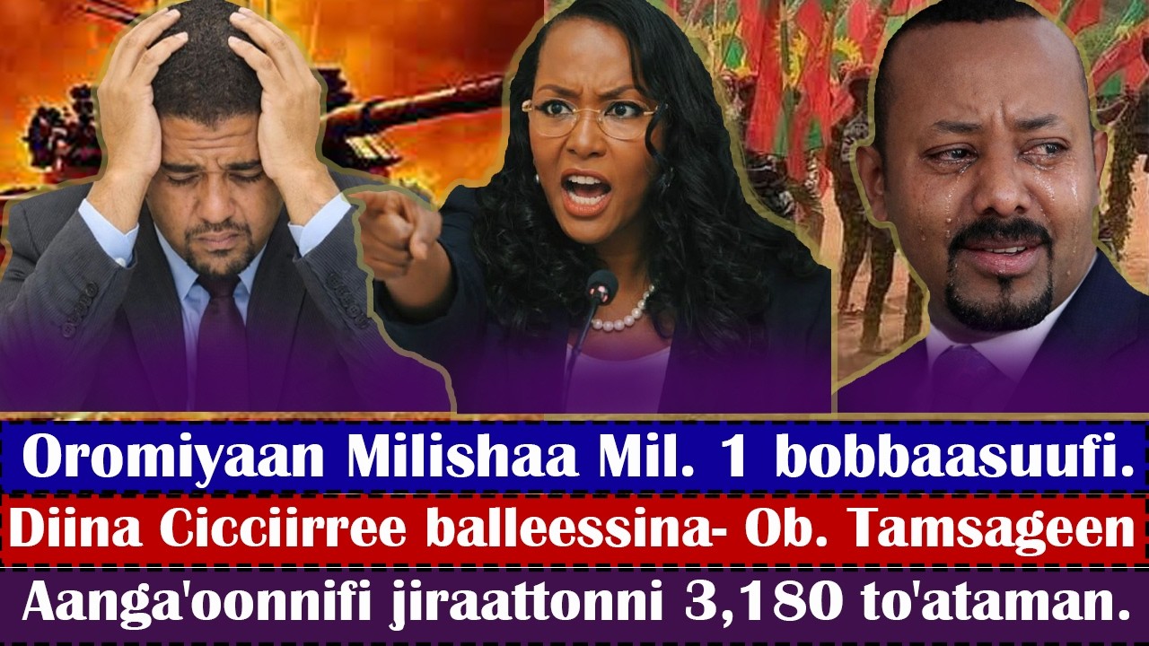 Oduu 🔴Oromiyaan Milishaa Mil. 1 bobbaasuufi.Diina Cicciirree balleessina- Ob. Tamsageen.
